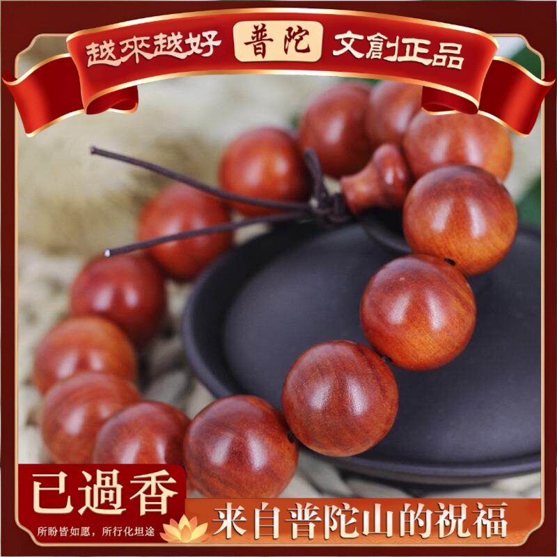 【普陀山】大印尼血龙木佛珠手串手链颗颗会全透光