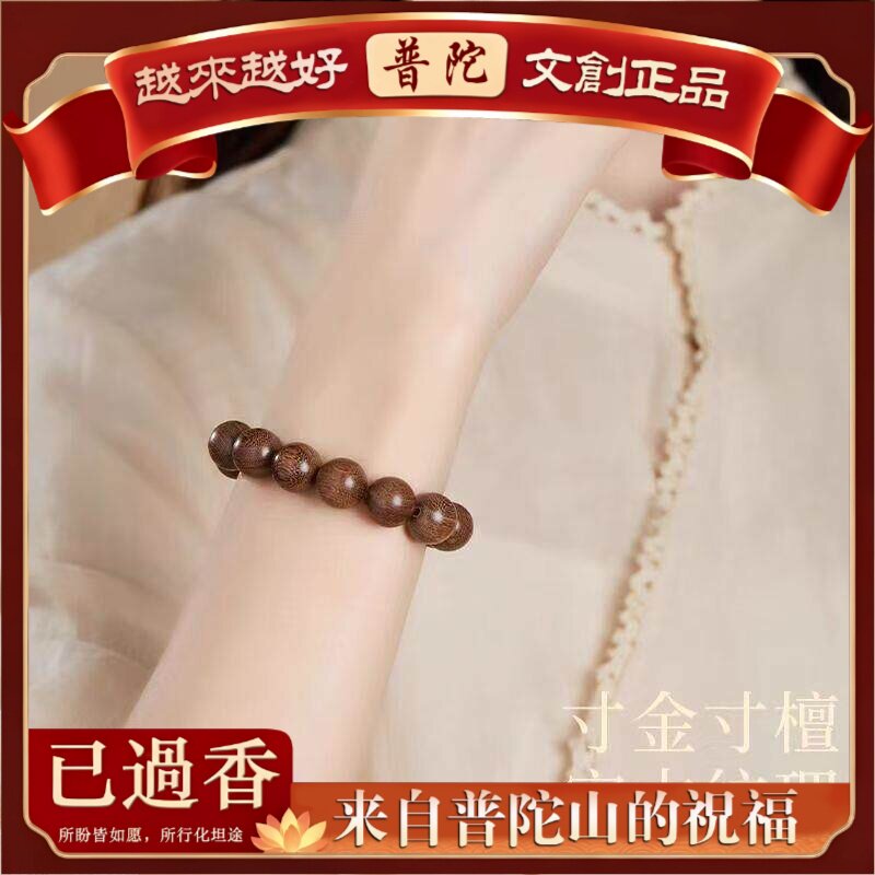 【普陀山】天然金丝檀木质手串佛珠文玩工艺品地摊直播货源夏季摆