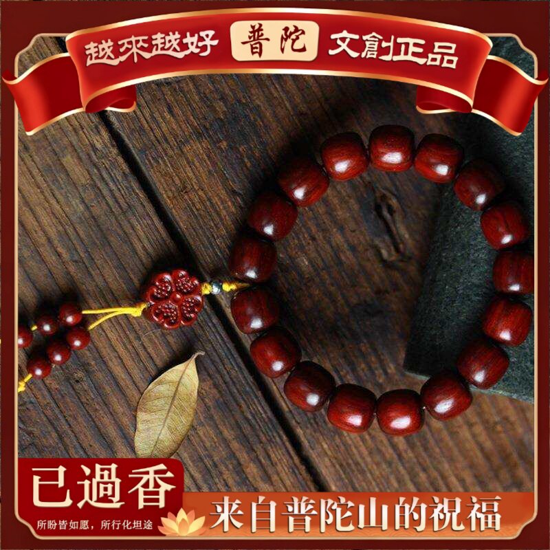 【普陀山】赞比亚小叶紫檀桶珠四叶草款.×颗男女手链念珠
