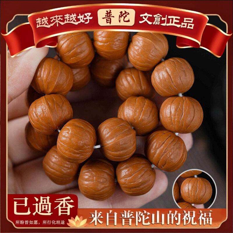 【普陀山】原产核桃手串双歧南瓜串天然凤羽猴头京八棱原籽单圈文