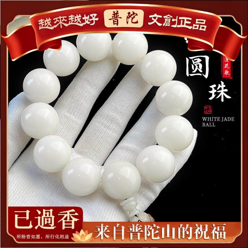 【普陀山】天然白玉菩提根大圆珠单圈高油高密大尺寸菩提子佛珠文