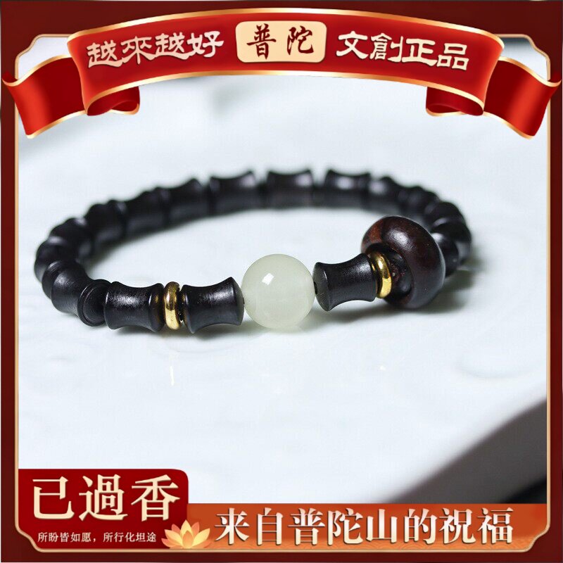 【普陀山】黑檀竹节手串节高升永夜月光石跑环文玩木质佛珠手链