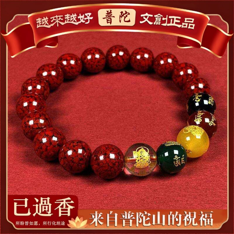 【普陀山】原矿朱砂透光晶砂五路财神手串本命年烫金款手链女礼物
