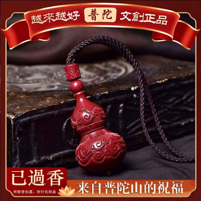 【普陀山】朱砂紫金砂葫芦时来运转年年有鱼玫瑰花坠子合集