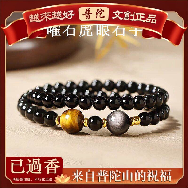 【普陀山】天然乌金黑曜石手串双圈虎眼石招财转运珠手链轻奢小众