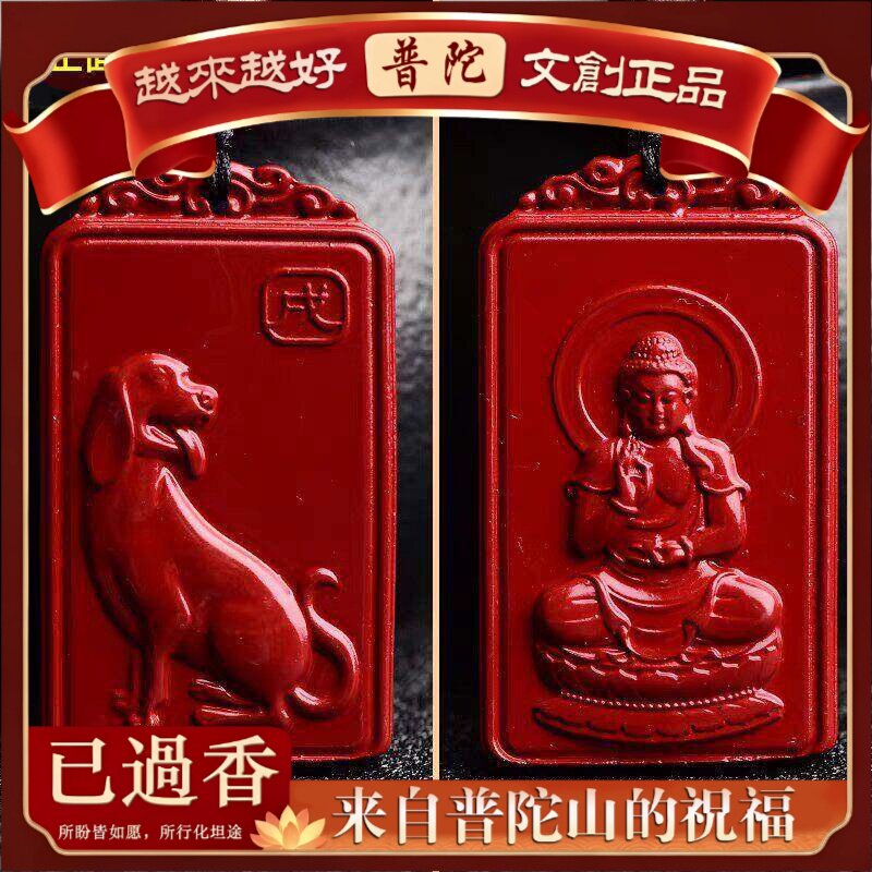 【普陀山】紫金砂朱砂生肖方牌十二生肖吊坠本命佛挂件朱砂直播