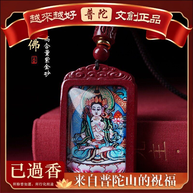 【普陀山】朱砂八大守护神唐卡吊坠紫金砂本命年牌子十二生肖莲花