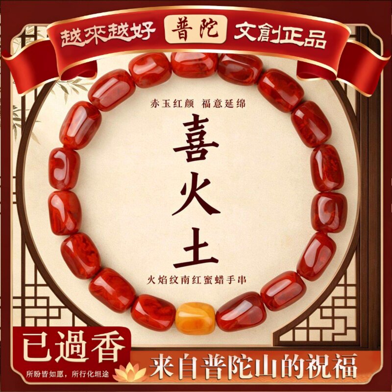 【普陀山】天然火焰纹南红玛瑙随型珠手串女蜜蜡转运珠手链送女友