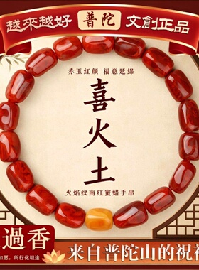 【普陀山】天然火焰纹南红玛瑙随型珠手串女蜜蜡转运珠手链送女友