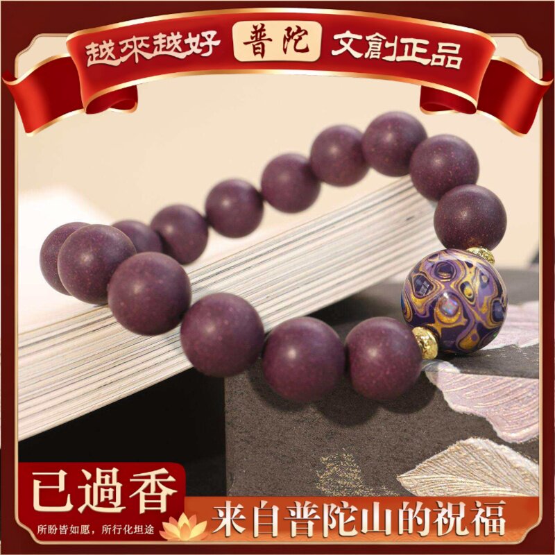 【普陀山】千伶酸枣合香手串情侣款手串创意文玩源头现货现发小额