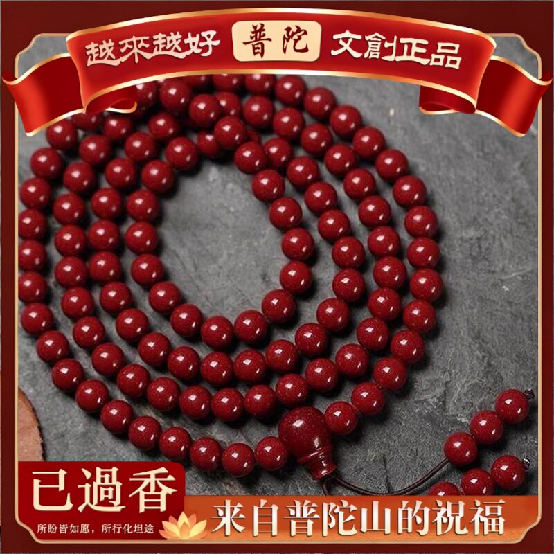 【普陀山】颗朱砂多圈手链男女手串本命年圆珠手饰多圈串珠