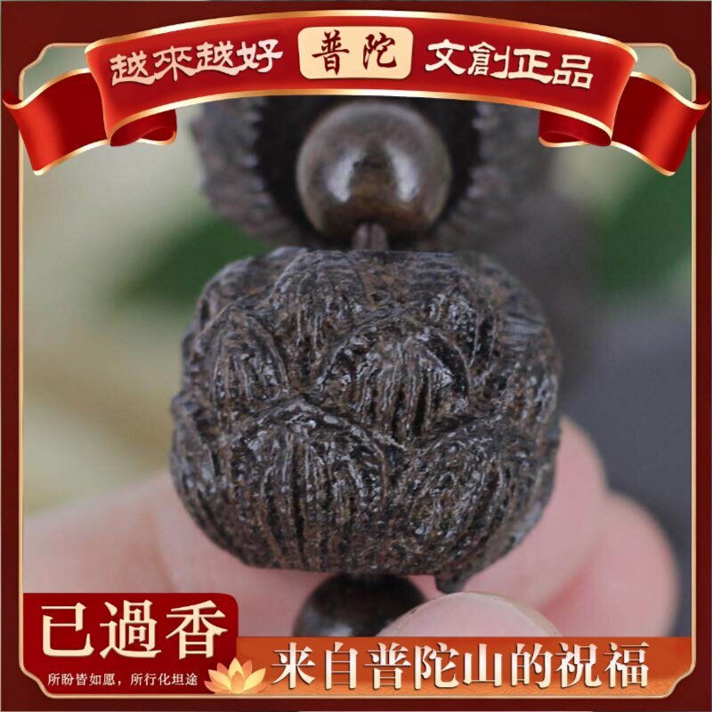 【普陀山】供应皮黑木越南沉香雕刻佛珠手串手链皮黑十八罗汉莲花