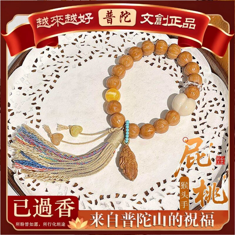 【普陀山】聚盆拉丝爱心光面屁桃猴头手串精雕圈核桃文玩佛珠念珠