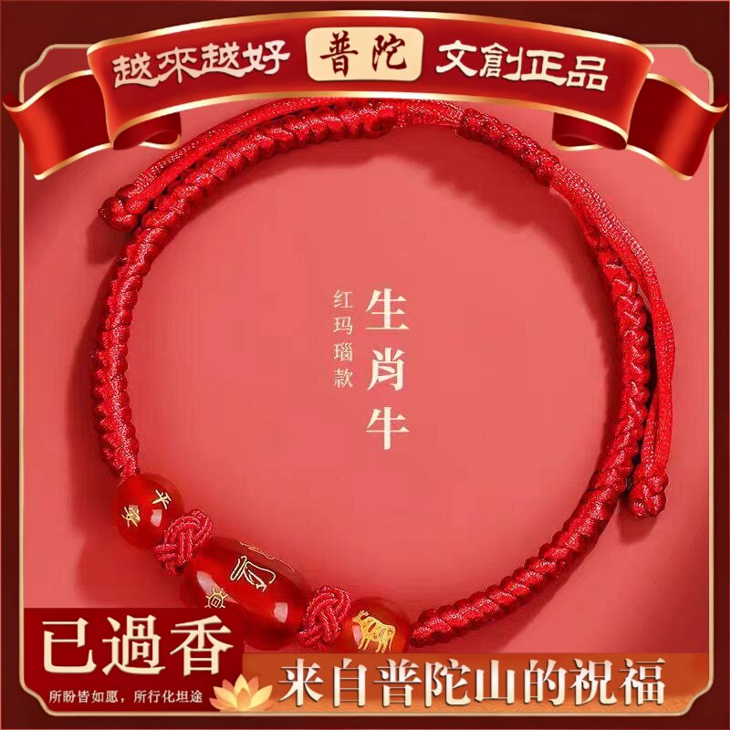 【普陀山】马年红绳手链属马鼠牛兔十二生肖本命年女款手绳手串