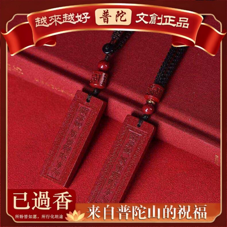 【普陀山】金承意朱砂道家九字真言吊坠汽车钥匙扣挂件临兵斗者皆