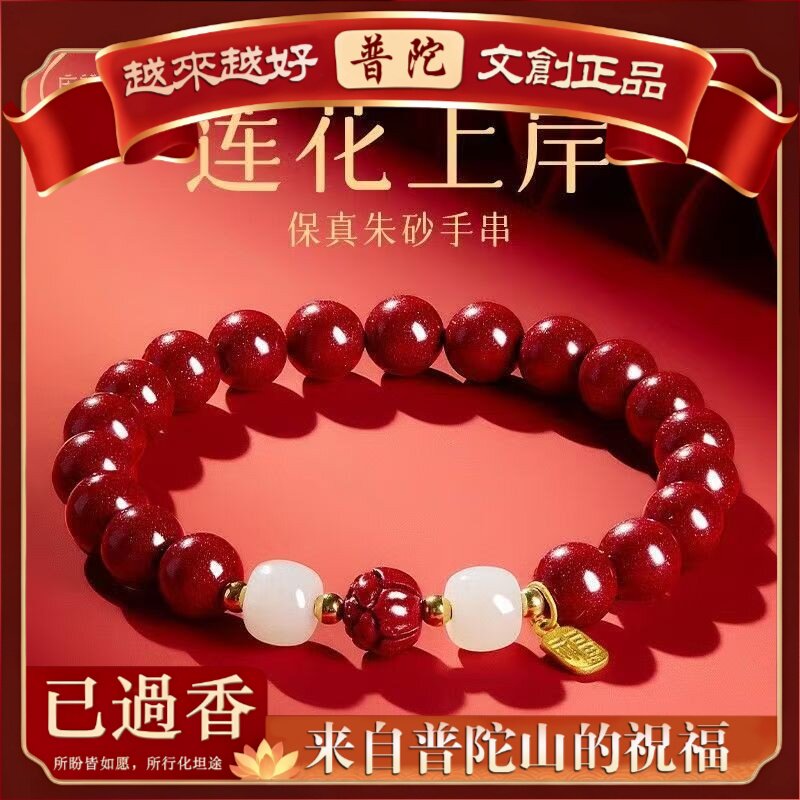 【普陀山】原矿朱砂莲花莲子手链紫金砂帝王红砂本命年转运手串手