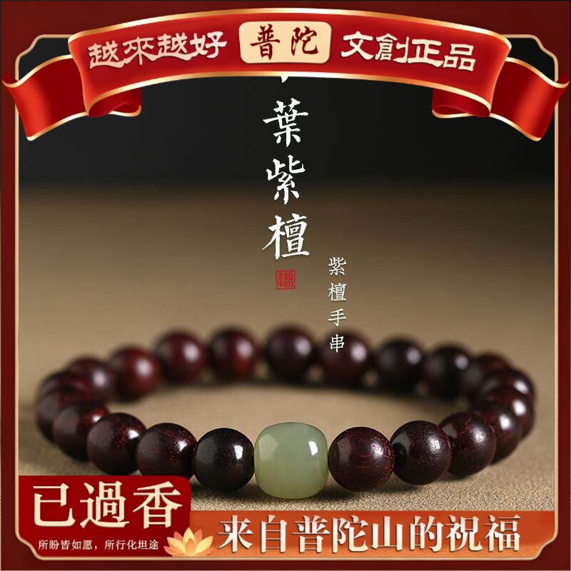 【普陀山】小叶紫檀手串女男士和田玉老型珠隔珠文玩手持檀香木盘