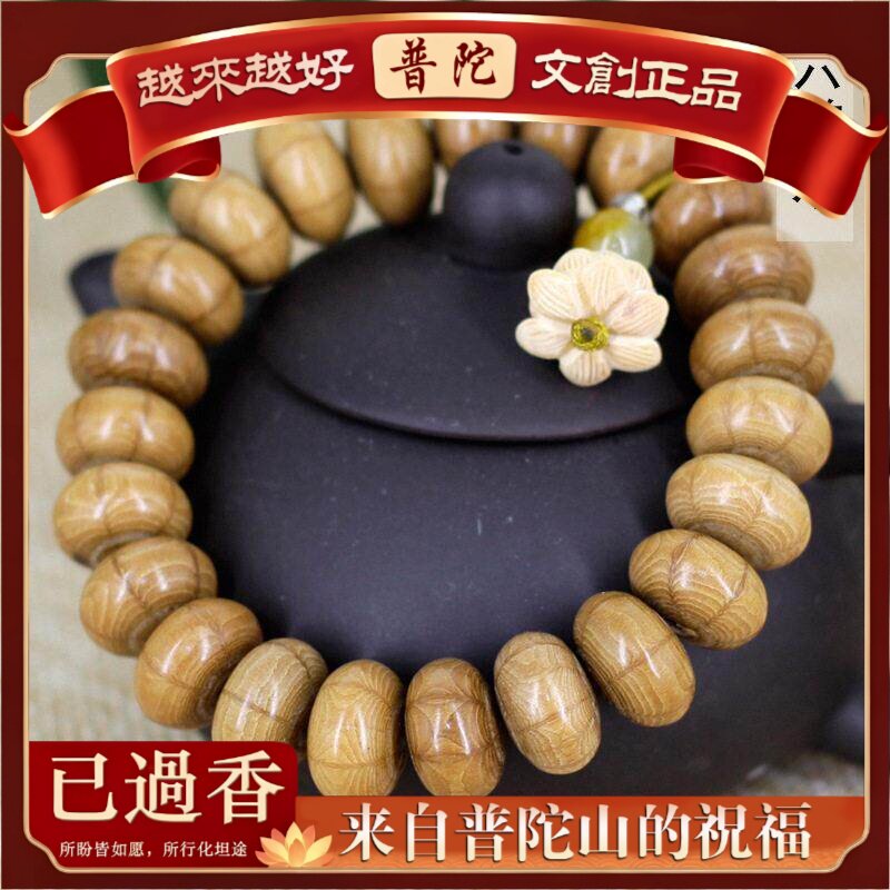 【普陀山】六道木算盘珠加隔珠莲花款木质手串结缘品降龙木地摊寺