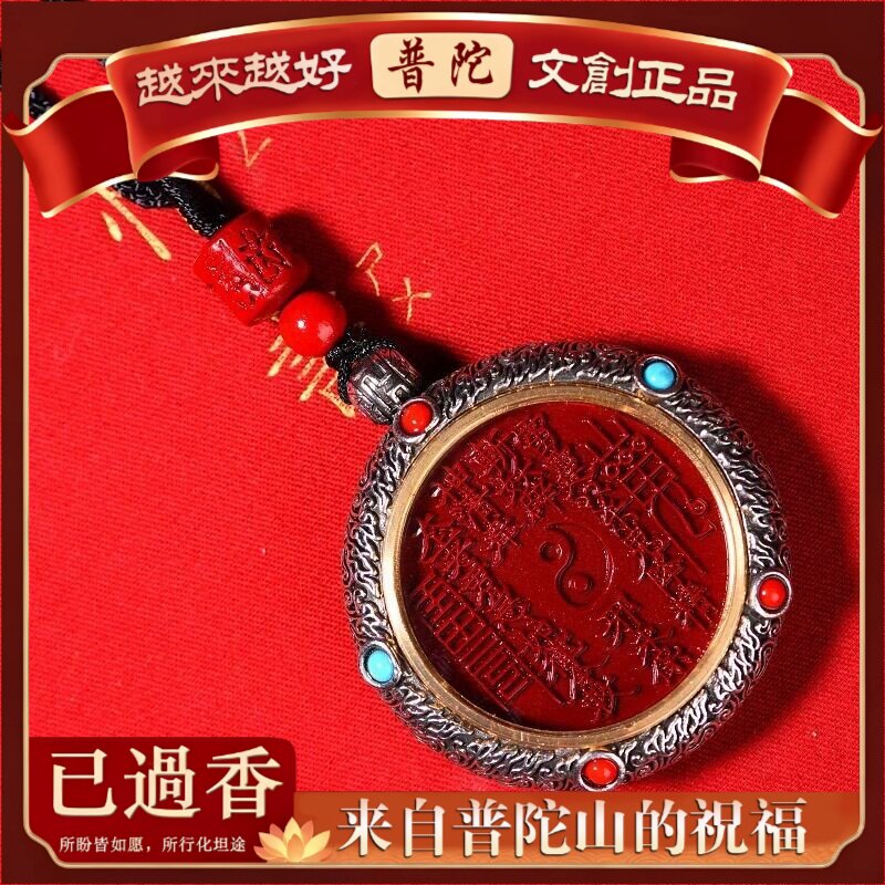 【普陀山】原矿朱砂山鬼花钱吊坠子紫金帝王红砂本命年项链国风吊