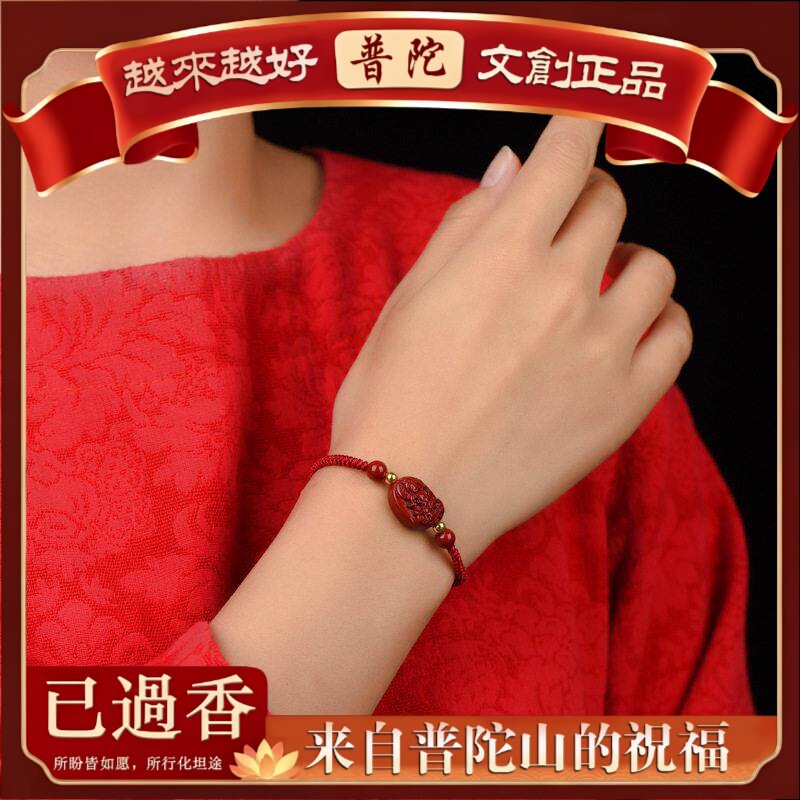 【普陀山】朱砂守护神红绳手串兔年本命年红绳手链女本命佛手串士