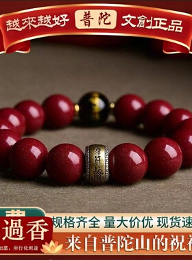 【普陀山】原矿朱砂手串十二生肖守护神本命佛紫金砂本命年护身符