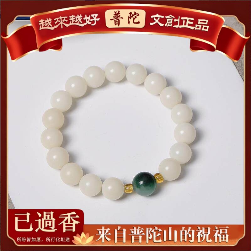 【普陀山】白玉菩提绿翠款手串男女款文玩手链装饰首饰念珠