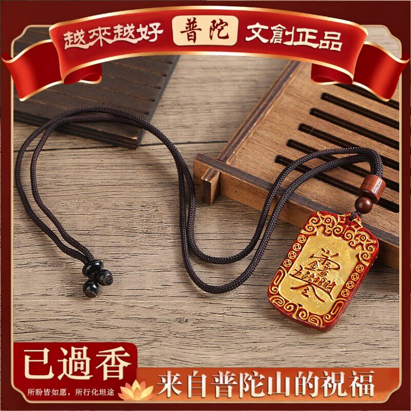 【普陀山】天然朱砂原石晶体砂吊坠朱砂紫金砂烫金五路财神平安牌
