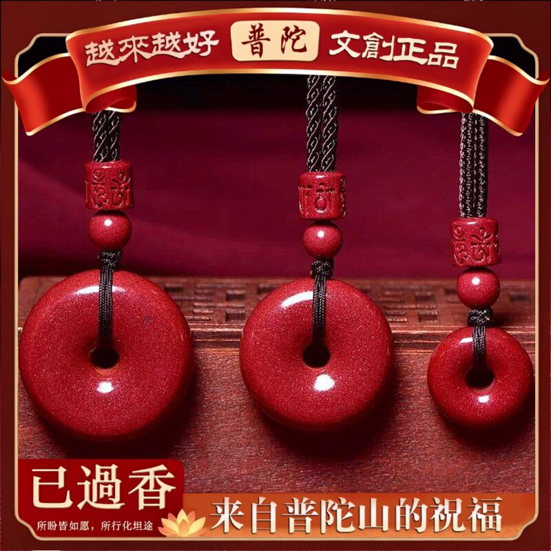 【普陀山】朱砂平安扣正品吊坠项链男女款本命年红绳紫金砂红绳