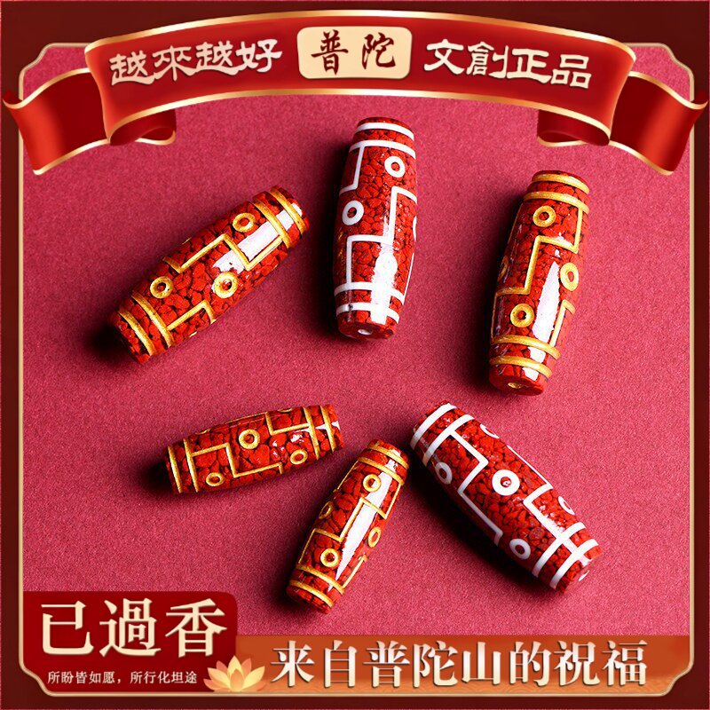 【普陀山】水晶原矿晶体砂九眼天珠烫金版朱砂天珠挂件配件朱