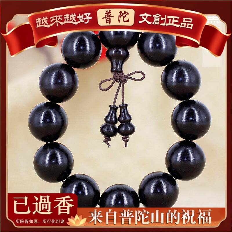 【普陀山】黑檀佛珠乌木紫光檀黑檀手串颗手链男士流行饰品佛珠手