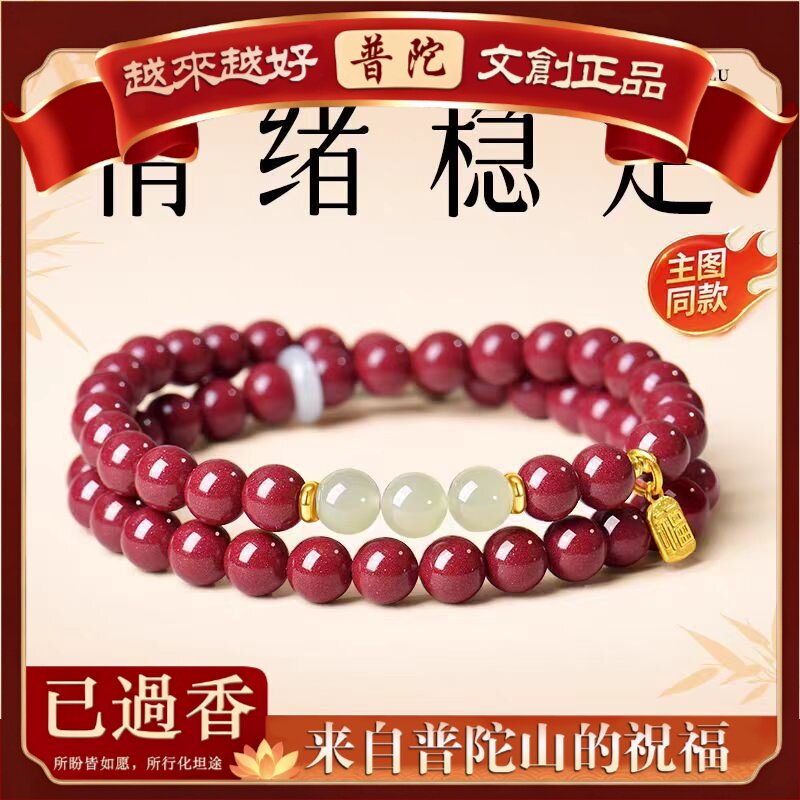 【普陀山】原矿朱砂玉珠福牌手串高含量紫金砂本命年男女款手链饰