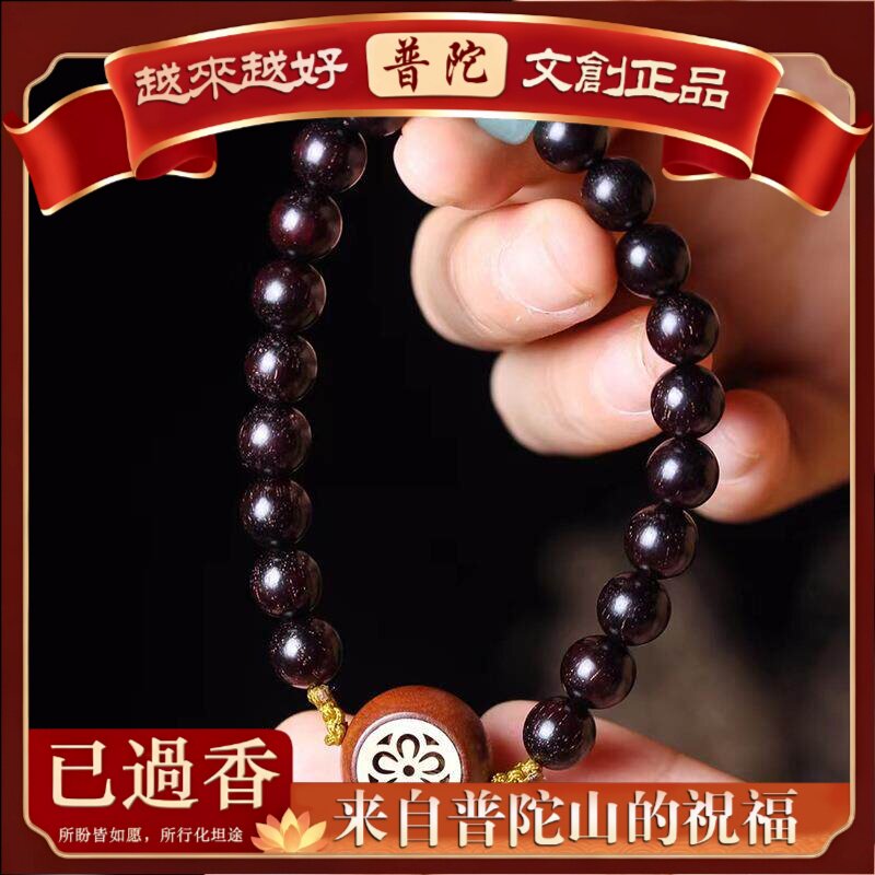 【普陀山】赞比亚小叶紫檀美韵款手串规格.男女手首饰装饰念珠