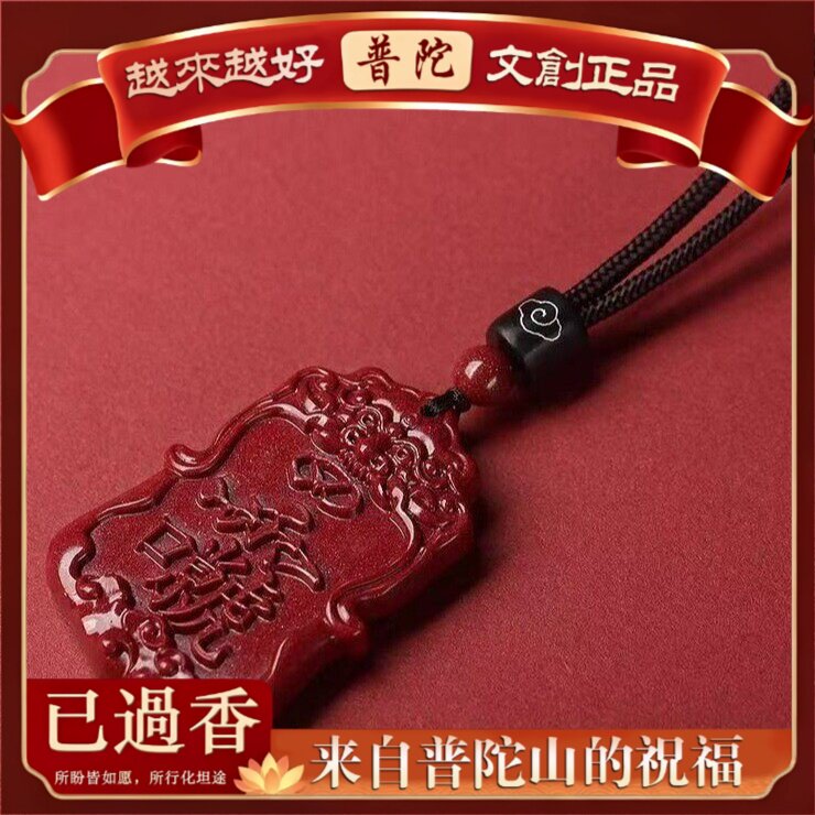 【普陀山】原矿朱砂紫薇讳吊坠子高含量紫金帝王红砂本命年项链吊