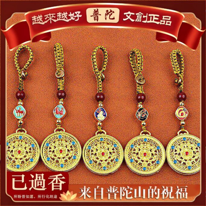 【普陀山】古法沙金五福圆满十二生肖钥匙扣合金挂饰品八罗盘平安