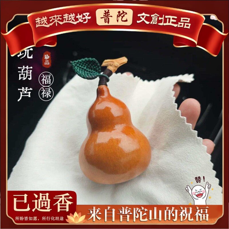 【普陀山】天然文玩手捻绕指柔葫芦手把件带龙头小手盘玩把玩女胖