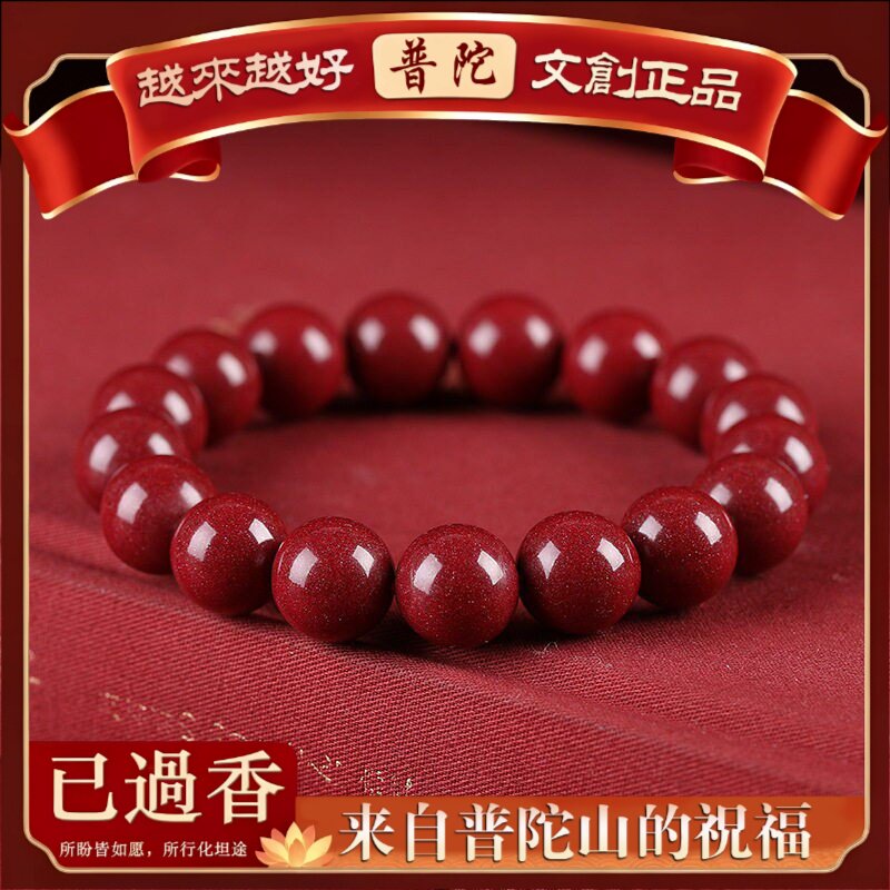 【普陀山】原矿朱砂素圈圈女手链含量本命年紫金帝王红砂手串手链