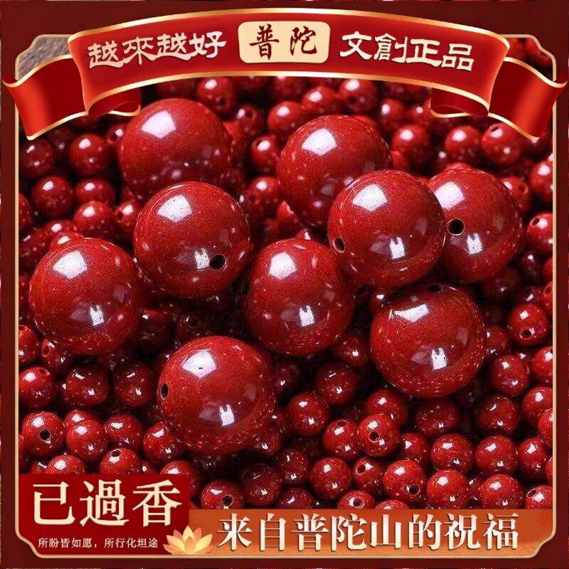 【普陀山】品质紫金砂朱砂手链光珠手串配件珠散珠手工饰品