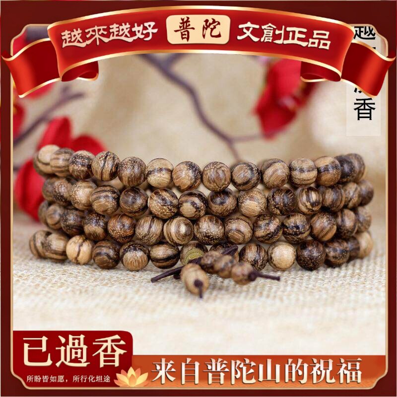 【普陀山】越南沉香木手链白沙沉佛珠手串虎皮纹理男女情侣品文玩