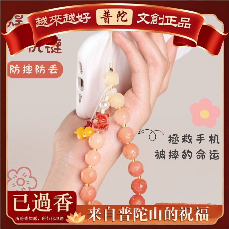 【普陀山】莲莲有钱花菩提根手机链端莲花串珠挂件手腕款手机壳挂
