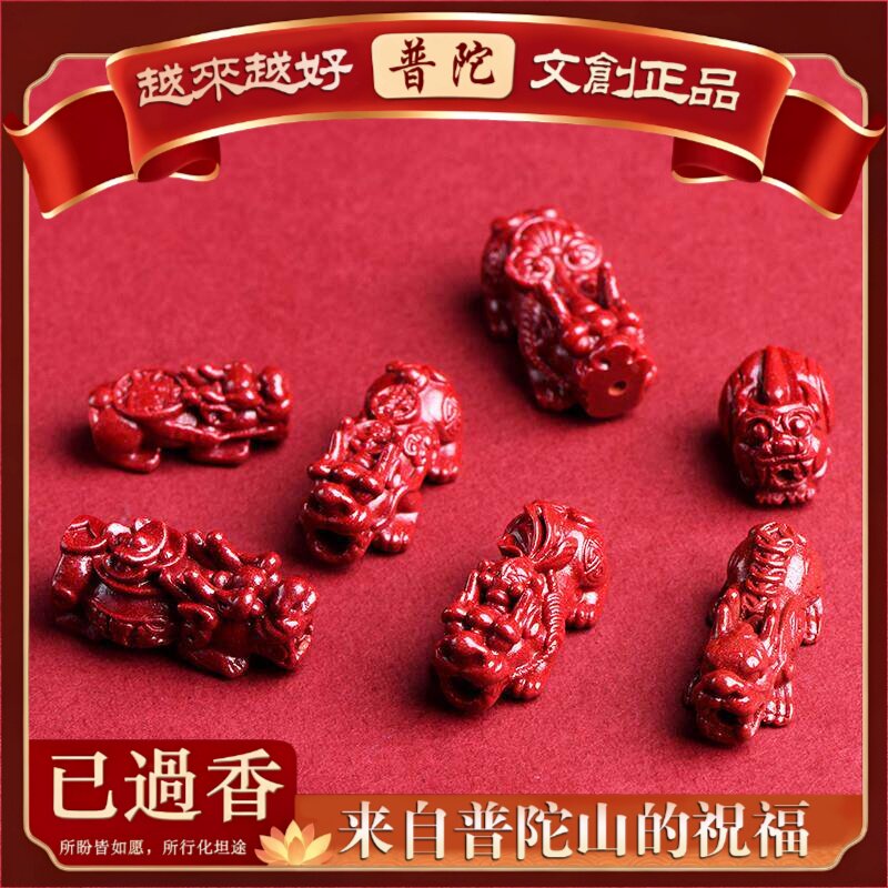 【普陀山】水晶原矿朱砂貔貅配件含量紫金砂通孔貔貅手链配饰