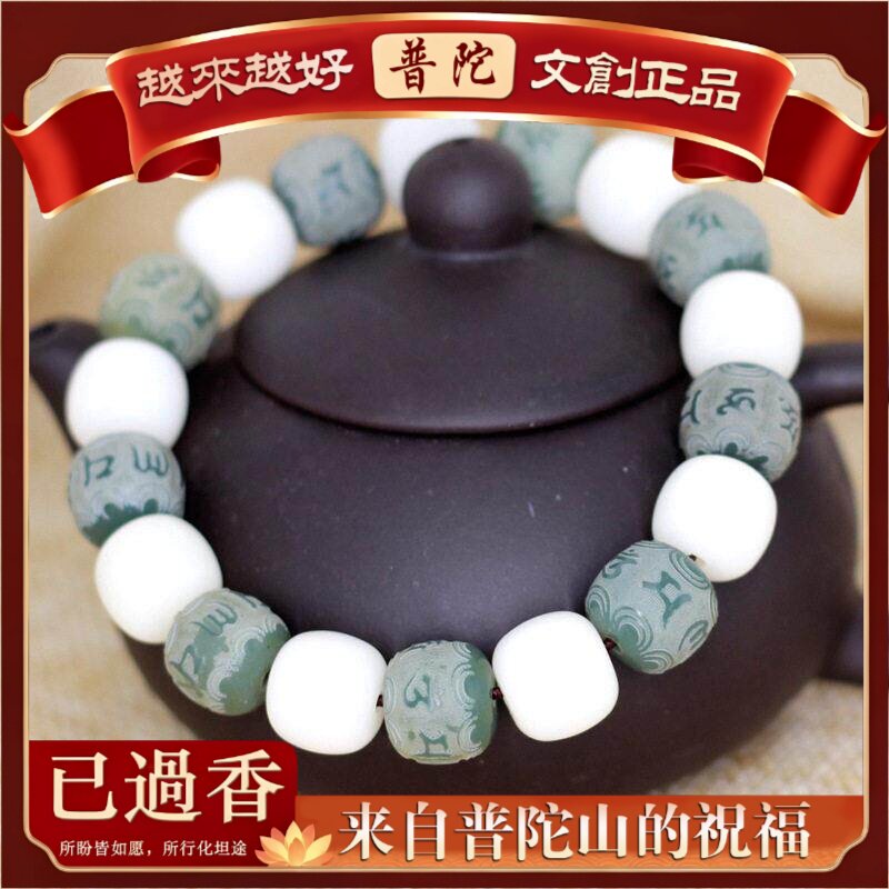 【普陀山】白玉菩提根加风化菩提根雕刻珠六字箴言款手串.×颗女