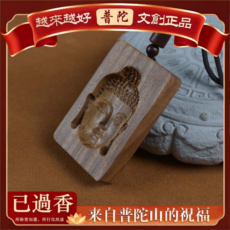 【普陀山】绿檀木3D挂牌凹雕立体佛头挂坠无事牌文玩吊坠檀香木手
