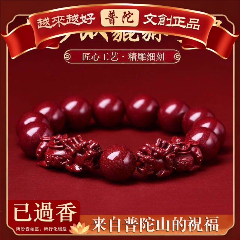 【普陀山】朱砂手链转运貔貅手串平安招财开运本命年手串男女款礼