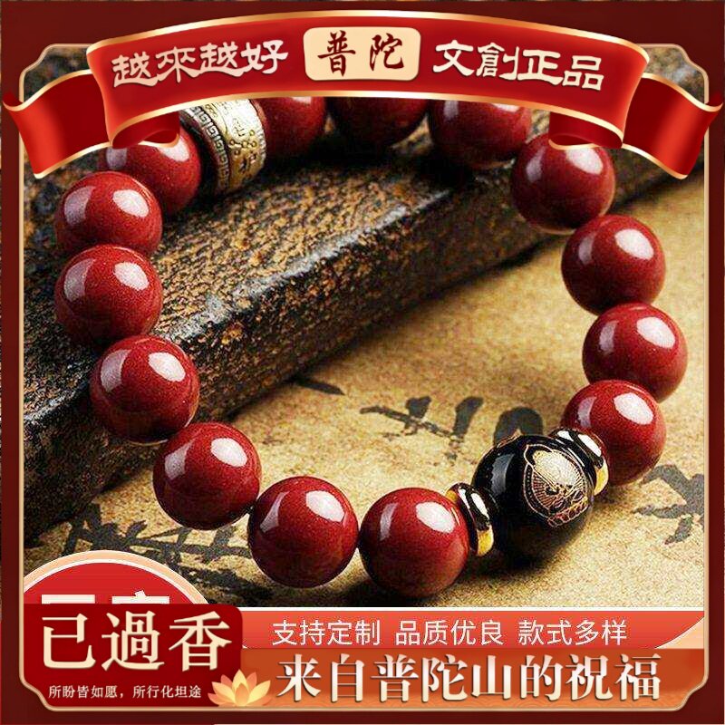 【普陀山】朱砂紫金砂手链十二生肖守护神手串转运珠女保平安本命