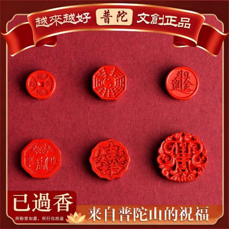【普陀山】水晶原矿朱砂平安八卦牌子红色朱砂副牌配件