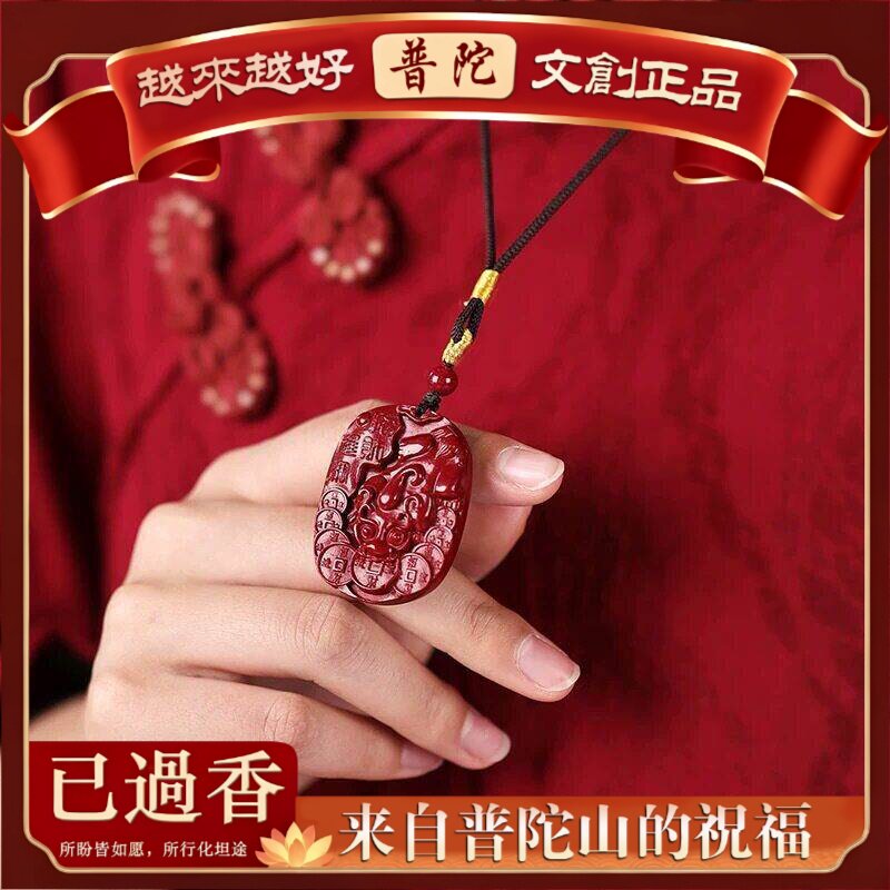 【普陀山】紫金砂朱砂貔貅无事牌吊坠钱币款吞钱貔貅女款朱砂挂件
