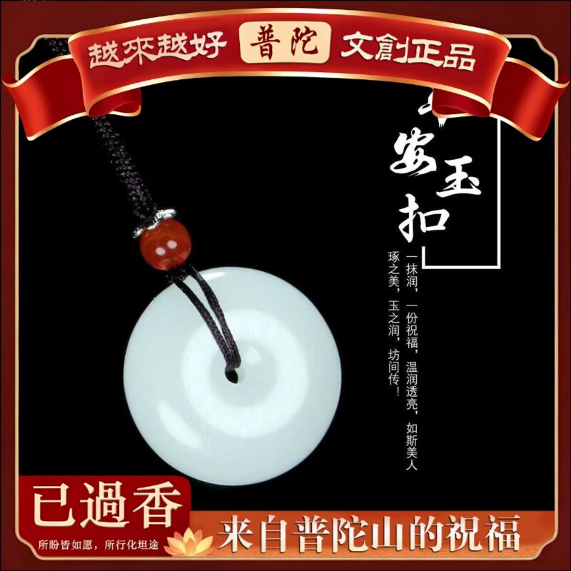 【普陀山】白玉色平安扣玉石吊坠金丝项链玉男款女款羊脂吊坠玉挂