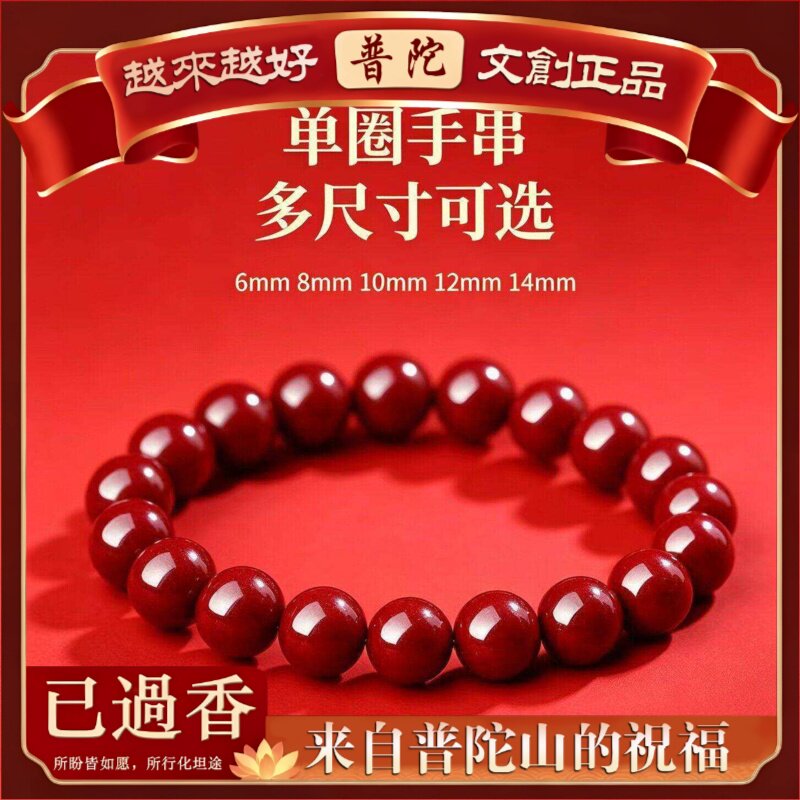 【普陀山】朱砂圈手串女款本命年手链多尺寸可选-转运珠礼物发