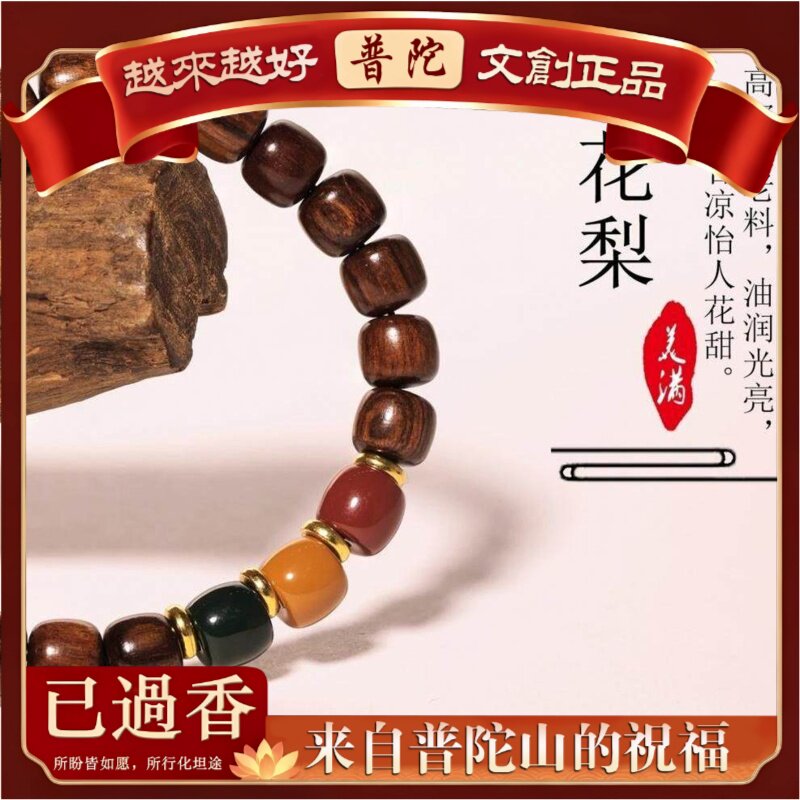 【普陀山】黑花梨单圈手串男女三色配珠天然檀木文玩手饰民族风