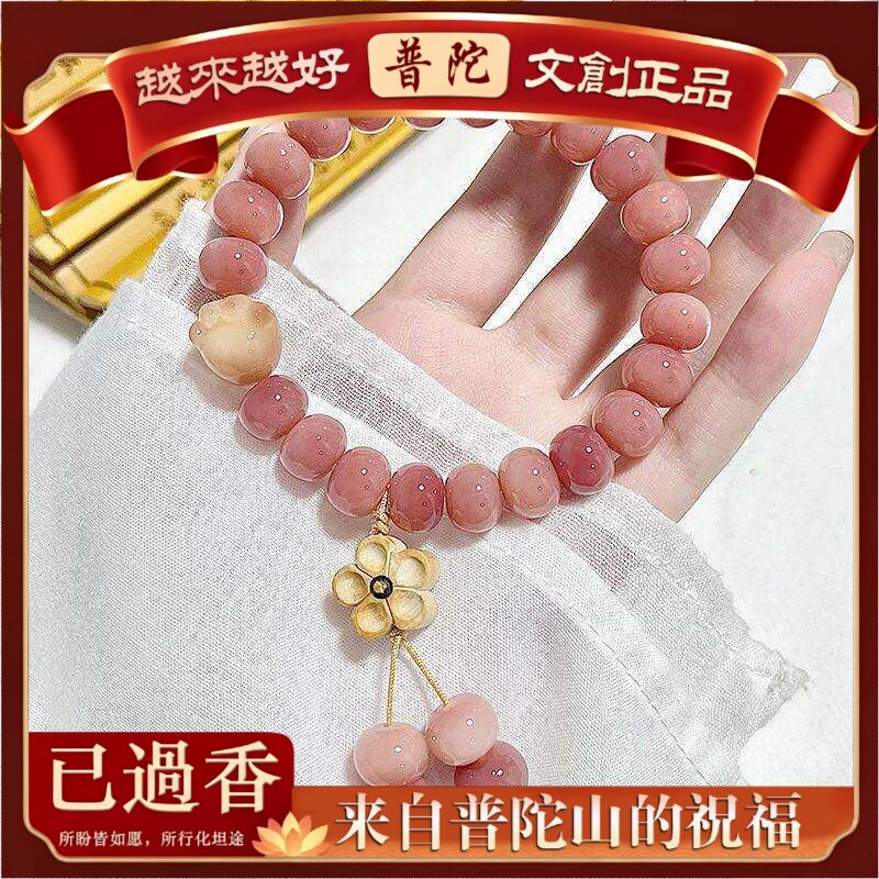 【普陀山】粉色苹果珠菩提手串手持女情侣款新年礼物菩提佛珠文玩
